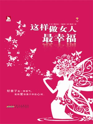 cover image of 这样做女人最幸福